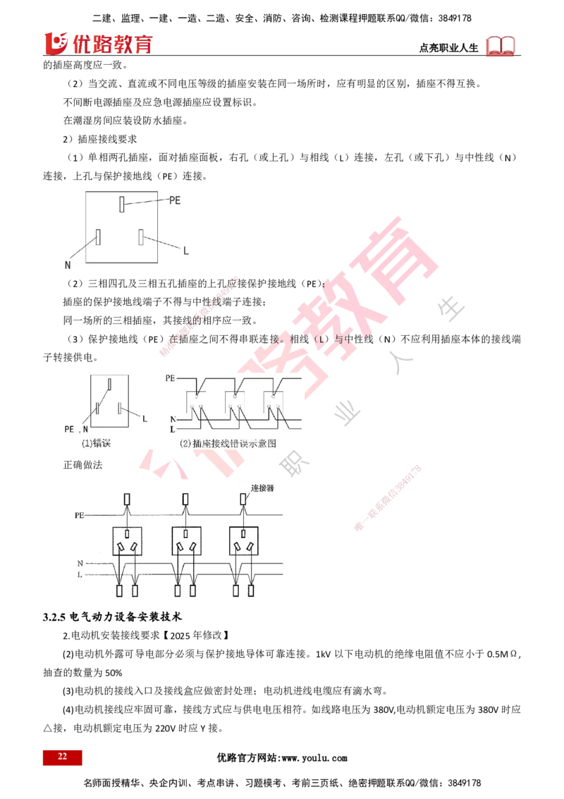 25年一建《机电实务》大V精讲第3章讲义打印版_2026年一级建造师_2026年一建机电_2025年一建机电SVIP_02-基础精讲✿高端面授✿深度强化_32-机电《强化精讲班》王建波YL