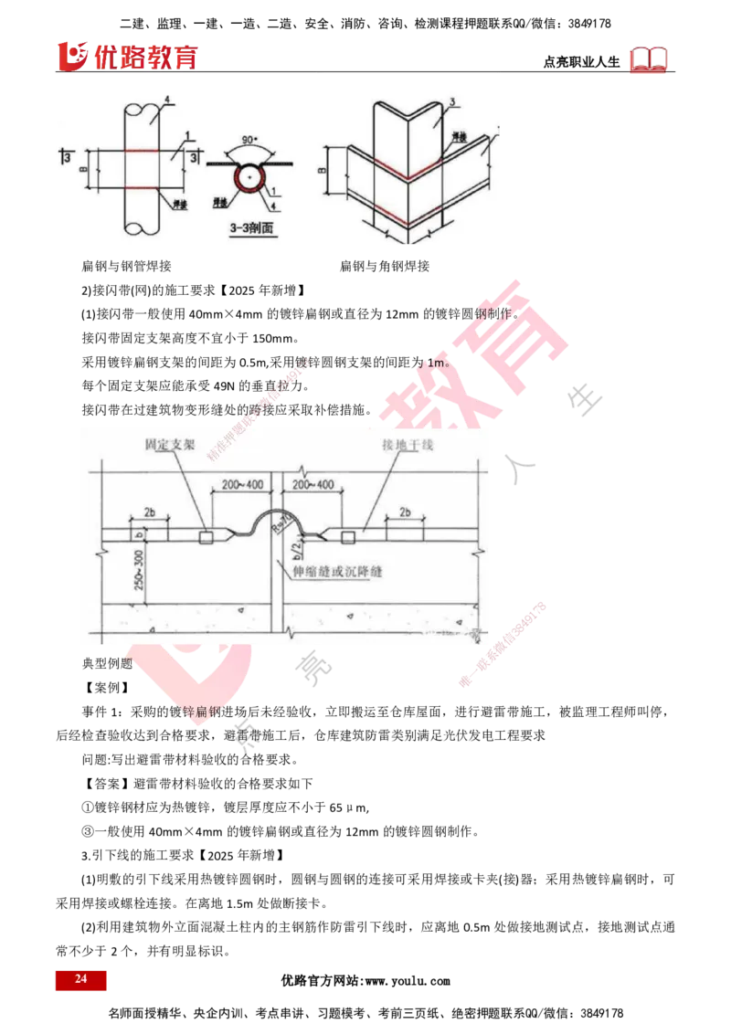 25年一建《机电实务》大V精讲第3章讲义打印版_2026年一级建造师_2026年一建机电_2025年一建机电SVIP_02-基础精讲✿高端面授✿深度强化_32-机电《强化精讲班》王建波YL
