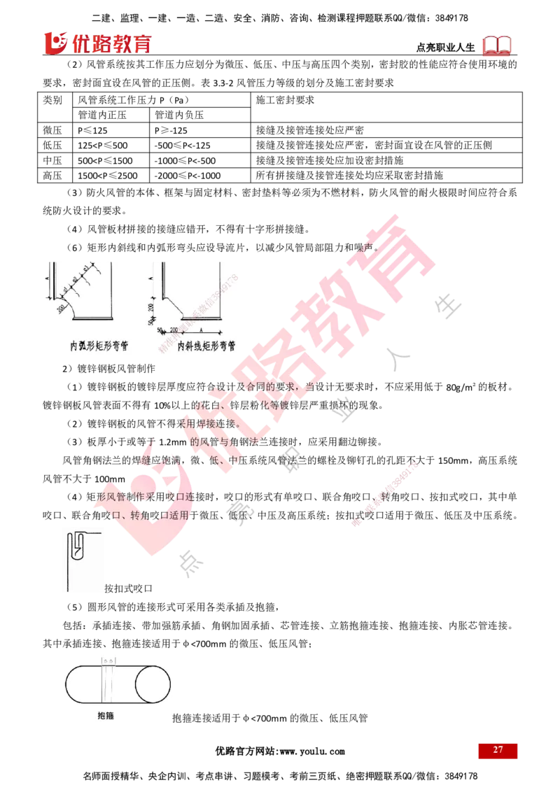 25年一建《机电实务》大V精讲第3章讲义打印版_2026年一级建造师_2026年一建机电_2025年一建机电SVIP_02-基础精讲✿高端面授✿深度强化_32-机电《强化精讲班》王建波YL