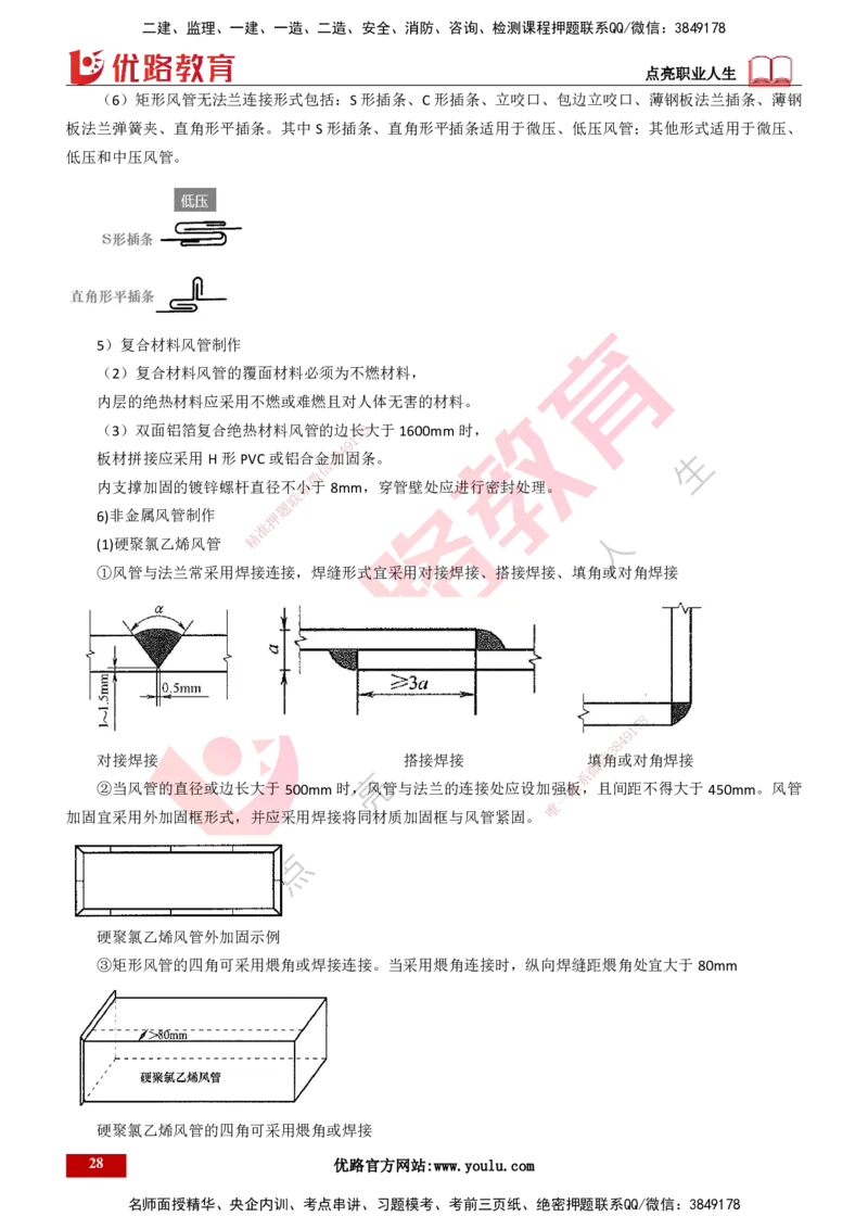 25年一建《机电实务》大V精讲第3章讲义打印版_2026年一级建造师_2026年一建机电_2025年一建机电SVIP_02-基础精讲✿高端面授✿深度强化_32-机电《强化精讲班》王建波YL