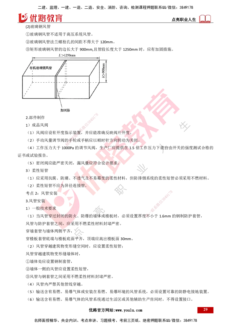 25年一建《机电实务》大V精讲第3章讲义打印版_2026年一级建造师_2026年一建机电_2025年一建机电SVIP_02-基础精讲✿高端面授✿深度强化_32-机电《强化精讲班》王建波YL