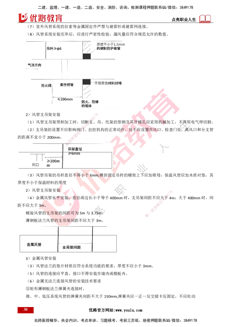 25年一建《机电实务》大V精讲第3章讲义打印版_2026年一级建造师_2026年一建机电_2025年一建机电SVIP_02-基础精讲✿高端面授✿深度强化_32-机电《强化精讲班》王建波YL