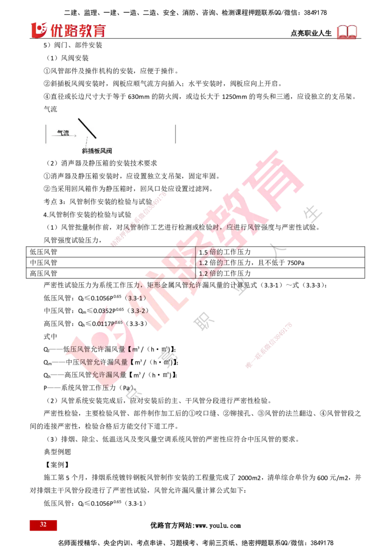 25年一建《机电实务》大V精讲第3章讲义打印版_2026年一级建造师_2026年一建机电_2025年一建机电SVIP_02-基础精讲✿高端面授✿深度强化_32-机电《强化精讲班》王建波YL