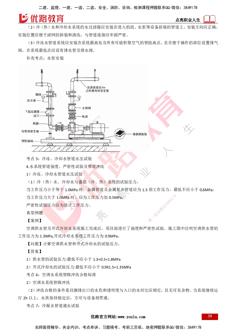 25年一建《机电实务》大V精讲第3章讲义打印版_2026年一级建造师_2026年一建机电_2025年一建机电SVIP_02-基础精讲✿高端面授✿深度强化_32-机电《强化精讲班》王建波YL
