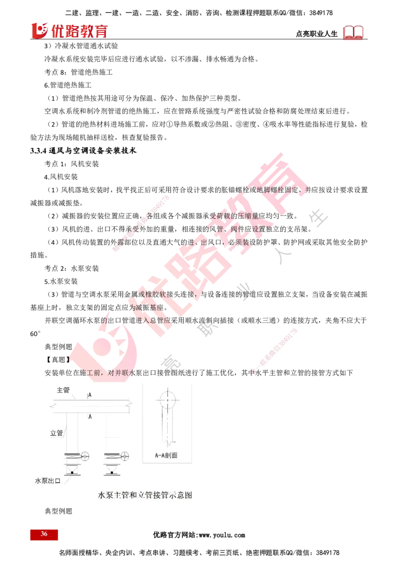 25年一建《机电实务》大V精讲第3章讲义打印版_2026年一级建造师_2026年一建机电_2025年一建机电SVIP_02-基础精讲✿高端面授✿深度强化_32-机电《强化精讲班》王建波YL