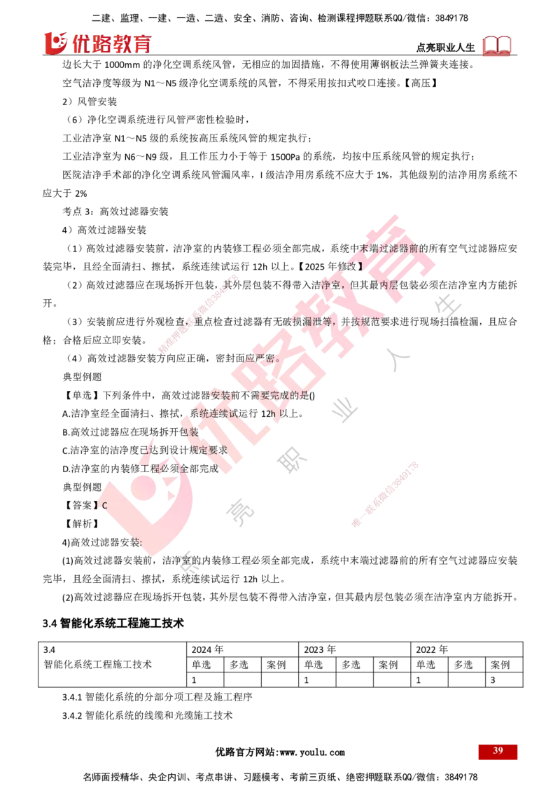 25年一建《机电实务》大V精讲第3章讲义打印版_2026年一级建造师_2026年一建机电_2025年一建机电SVIP_02-基础精讲✿高端面授✿深度强化_32-机电《强化精讲班》王建波YL