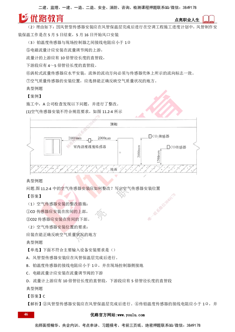 25年一建《机电实务》大V精讲第3章讲义打印版_2026年一级建造师_2026年一建机电_2025年一建机电SVIP_02-基础精讲✿高端面授✿深度强化_32-机电《强化精讲班》王建波YL