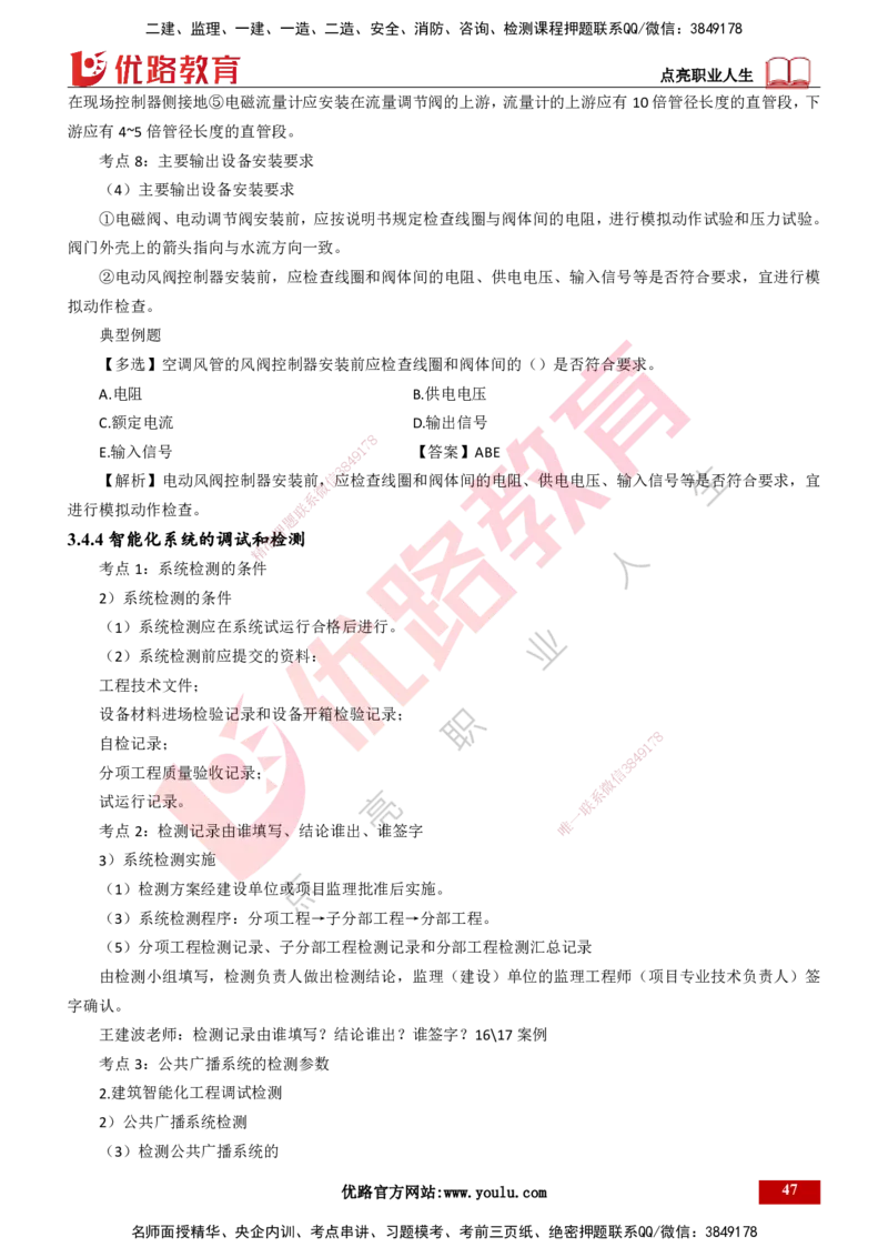 25年一建《机电实务》大V精讲第3章讲义打印版_2026年一级建造师_2026年一建机电_2025年一建机电SVIP_02-基础精讲✿高端面授✿深度强化_32-机电《强化精讲班》王建波YL