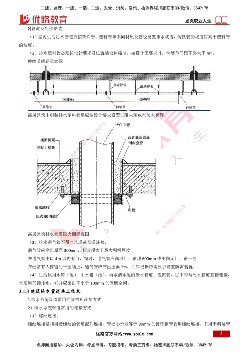 25年一建《机电实务》大V精讲第3章讲义打印版_2026年一级建造师_2026年一建机电_2025年一建机电SVIP_02-基础精讲✿高端面授✿深度强化_32-机电《强化精讲班》王建波YL