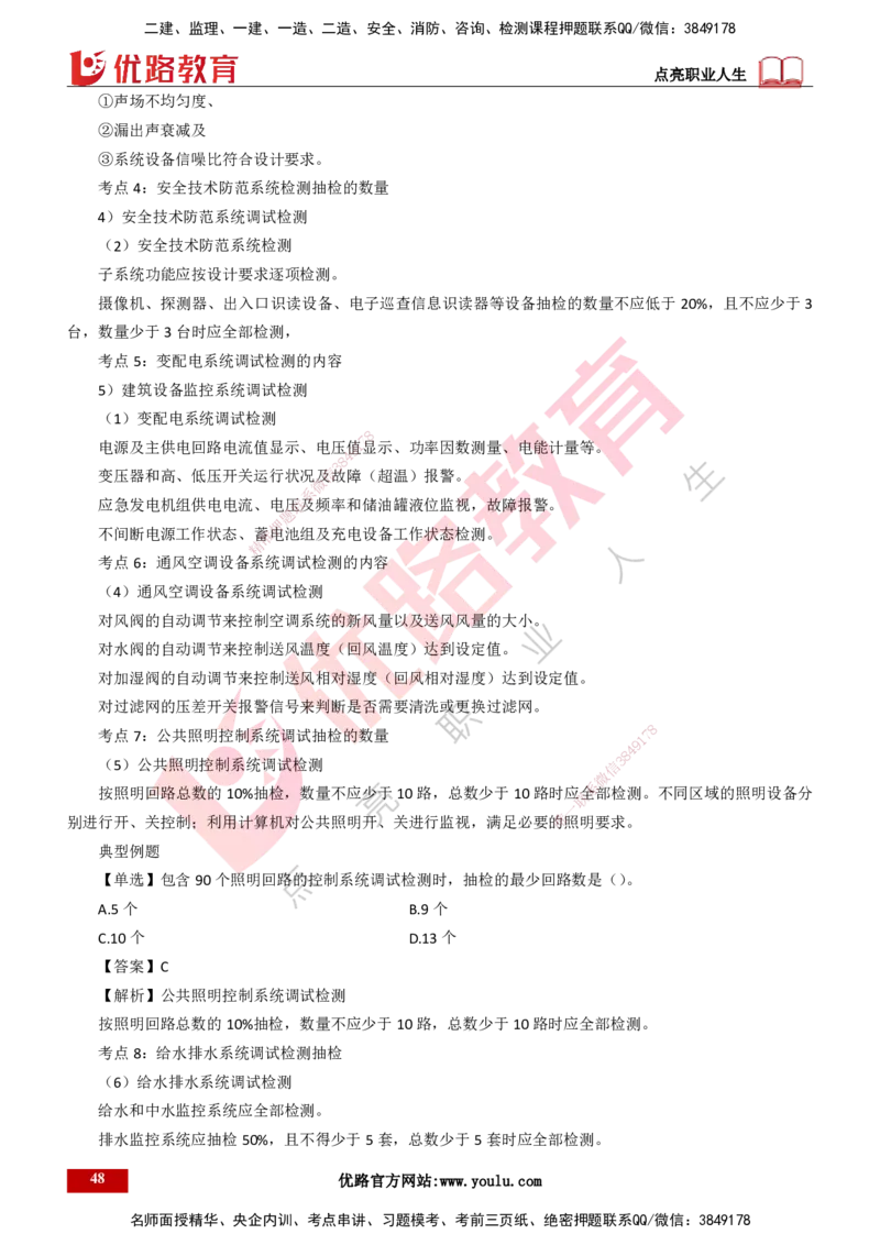 25年一建《机电实务》大V精讲第3章讲义打印版_2026年一级建造师_2026年一建机电_2025年一建机电SVIP_02-基础精讲✿高端面授✿深度强化_32-机电《强化精讲班》王建波YL