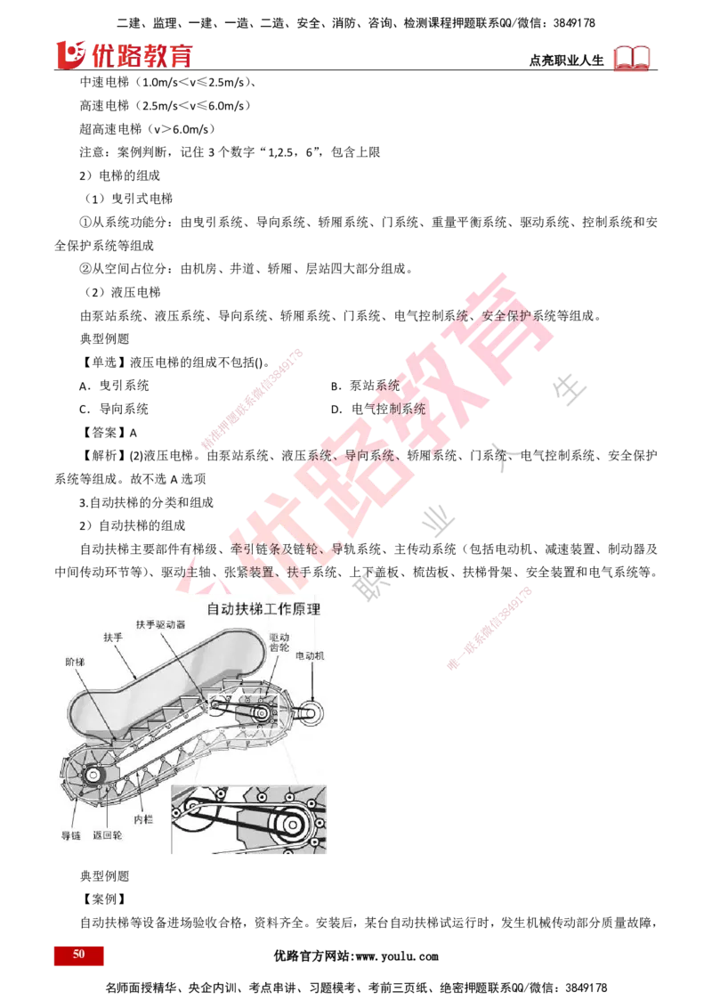 25年一建《机电实务》大V精讲第3章讲义打印版_2026年一级建造师_2026年一建机电_2025年一建机电SVIP_02-基础精讲✿高端面授✿深度强化_32-机电《强化精讲班》王建波YL