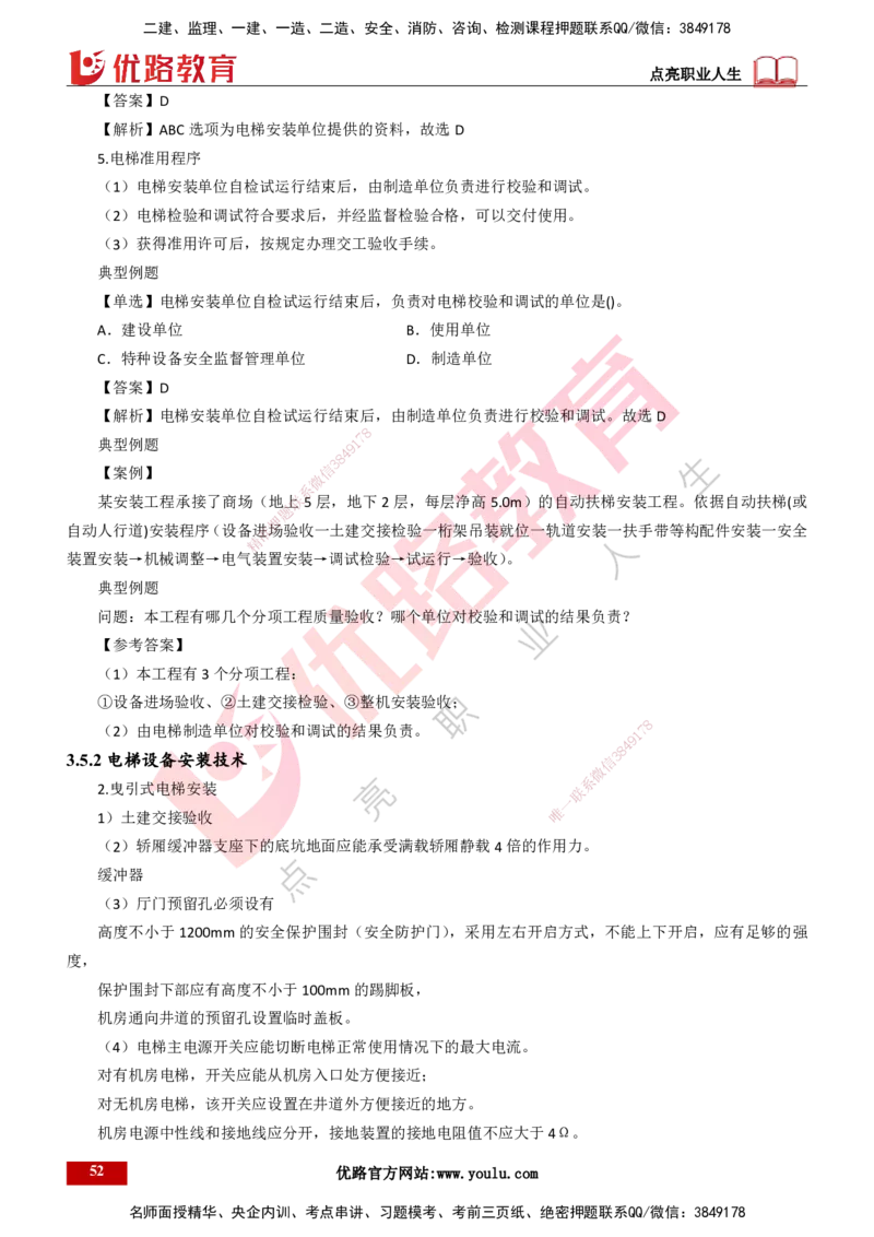 25年一建《机电实务》大V精讲第3章讲义打印版_2026年一级建造师_2026年一建机电_2025年一建机电SVIP_02-基础精讲✿高端面授✿深度强化_32-机电《强化精讲班》王建波YL