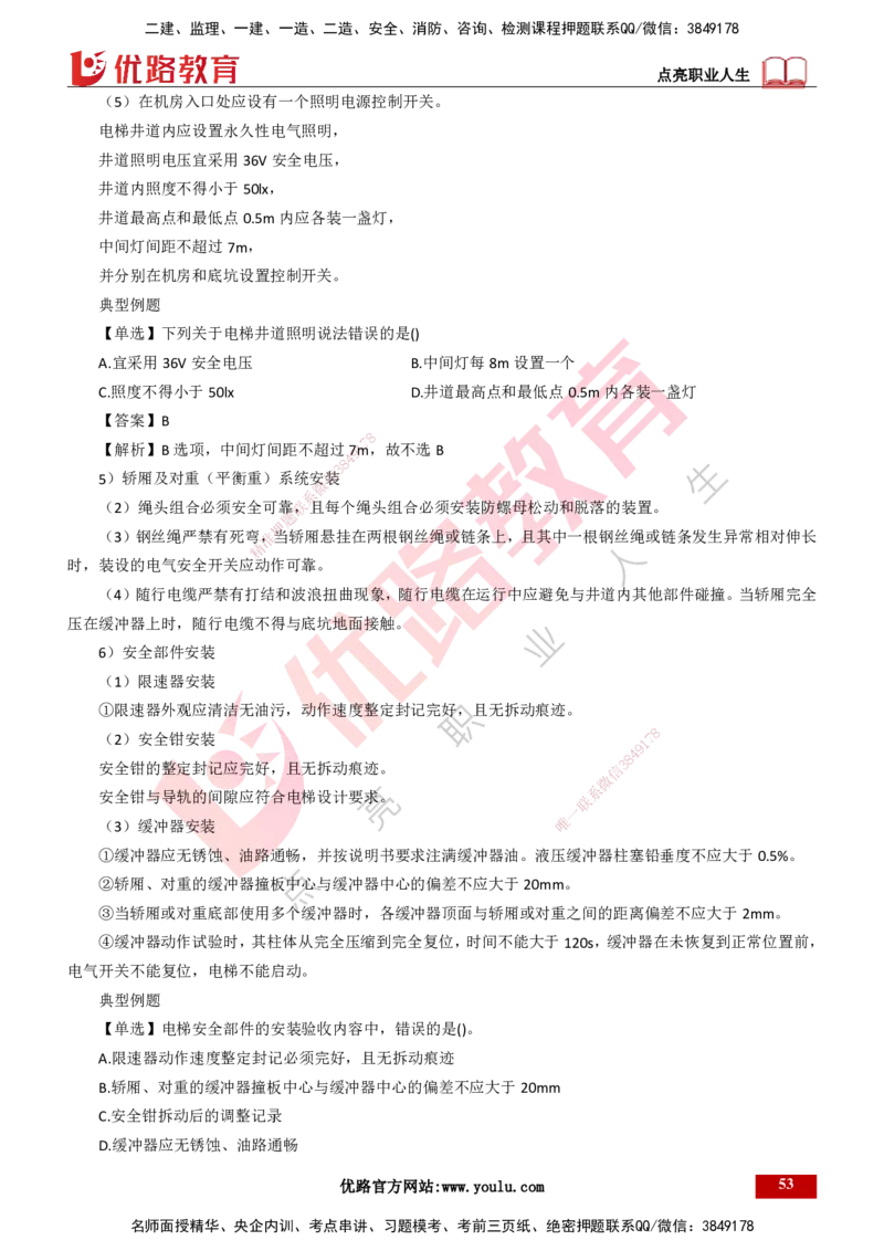 25年一建《机电实务》大V精讲第3章讲义打印版_2026年一级建造师_2026年一建机电_2025年一建机电SVIP_02-基础精讲✿高端面授✿深度强化_32-机电《强化精讲班》王建波YL