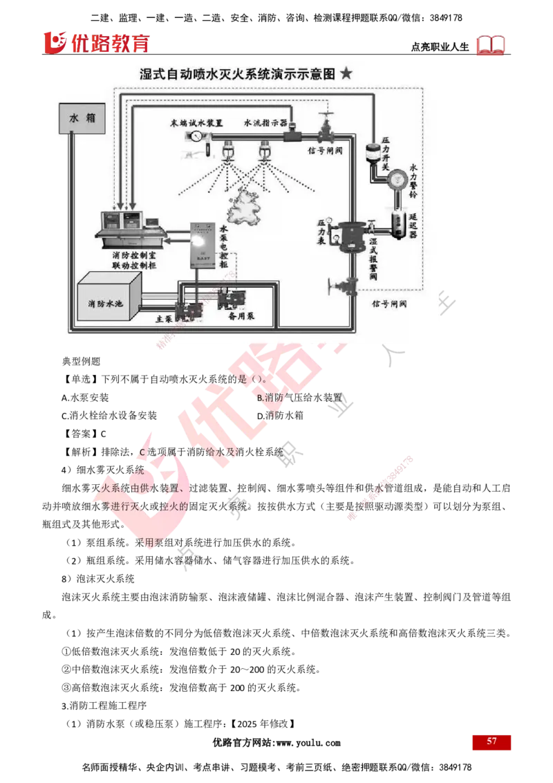 25年一建《机电实务》大V精讲第3章讲义打印版_2026年一级建造师_2026年一建机电_2025年一建机电SVIP_02-基础精讲✿高端面授✿深度强化_32-机电《强化精讲班》王建波YL