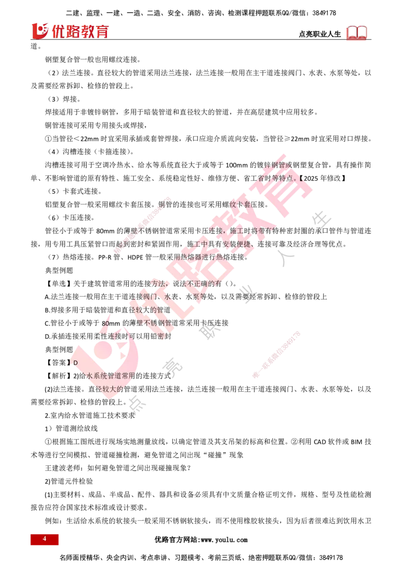 25年一建《机电实务》大V精讲第3章讲义打印版_2026年一级建造师_2026年一建机电_2025年一建机电SVIP_02-基础精讲✿高端面授✿深度强化_32-机电《强化精讲班》王建波YL