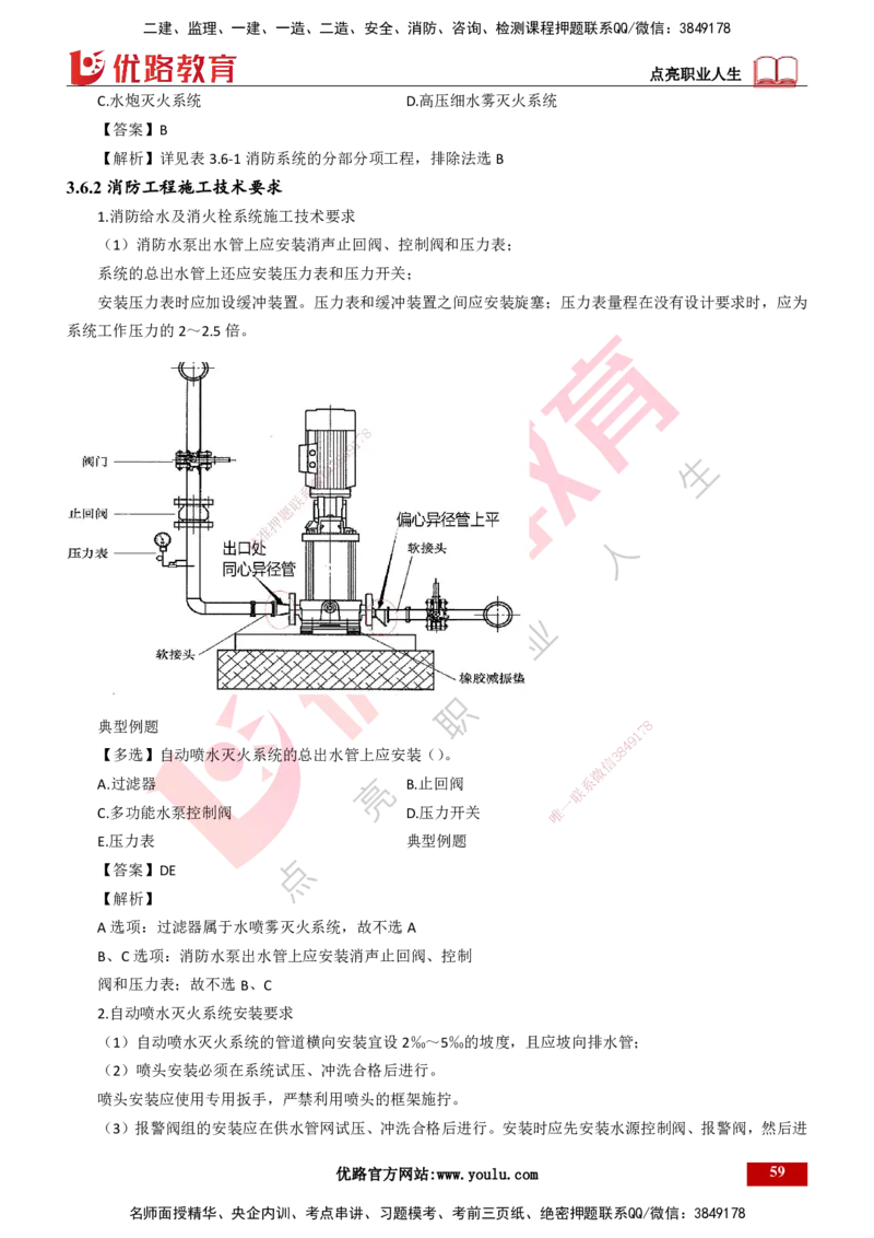 25年一建《机电实务》大V精讲第3章讲义打印版_2026年一级建造师_2026年一建机电_2025年一建机电SVIP_02-基础精讲✿高端面授✿深度强化_32-机电《强化精讲班》王建波YL