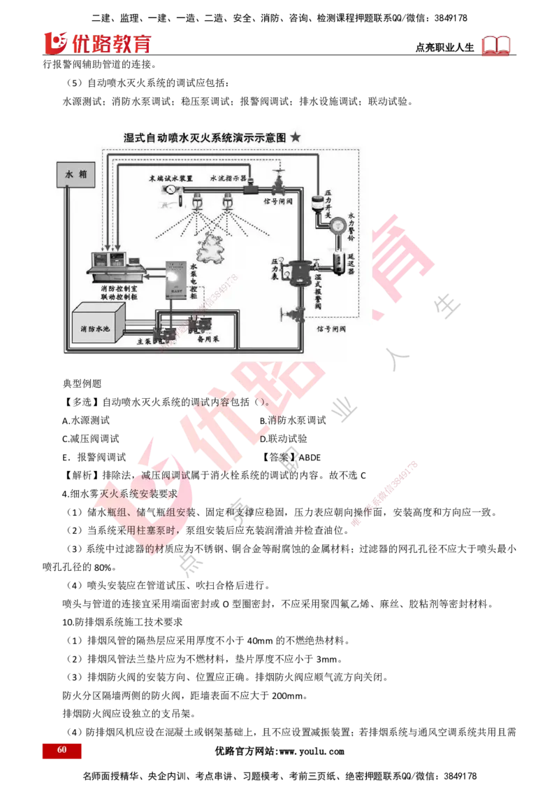 25年一建《机电实务》大V精讲第3章讲义打印版_2026年一级建造师_2026年一建机电_2025年一建机电SVIP_02-基础精讲✿高端面授✿深度强化_32-机电《强化精讲班》王建波YL