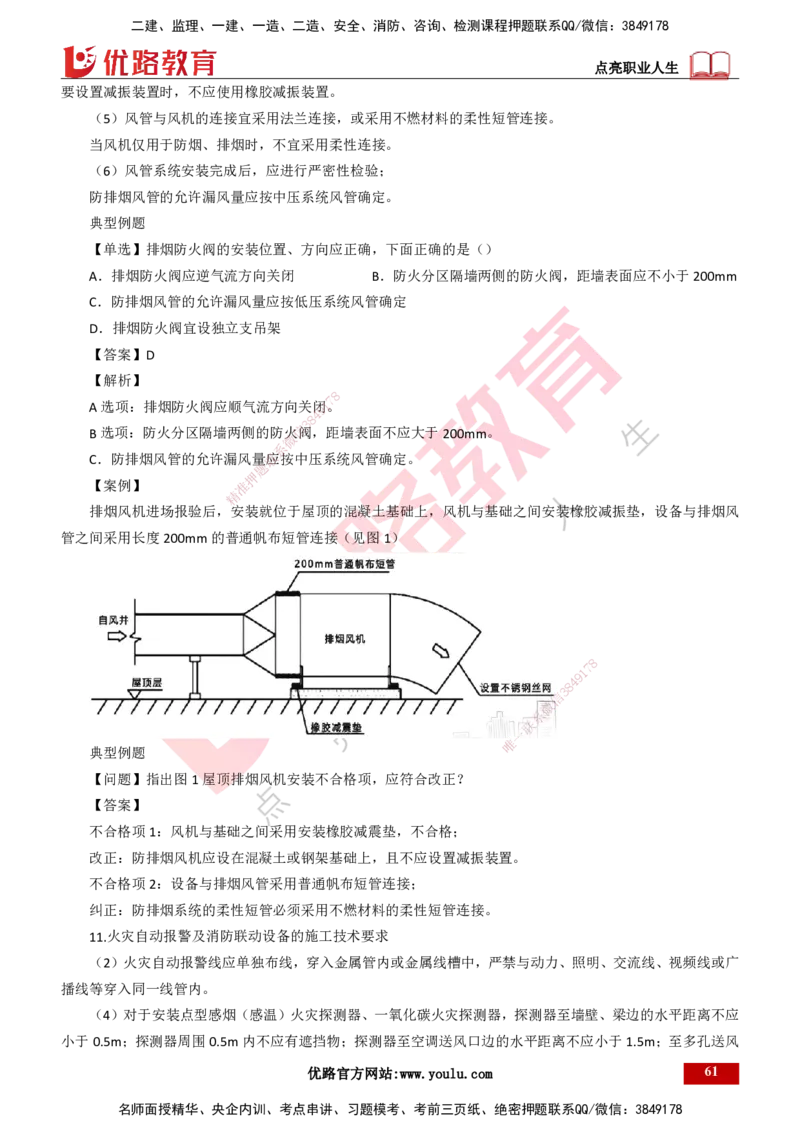 25年一建《机电实务》大V精讲第3章讲义打印版_2026年一级建造师_2026年一建机电_2025年一建机电SVIP_02-基础精讲✿高端面授✿深度强化_32-机电《强化精讲班》王建波YL