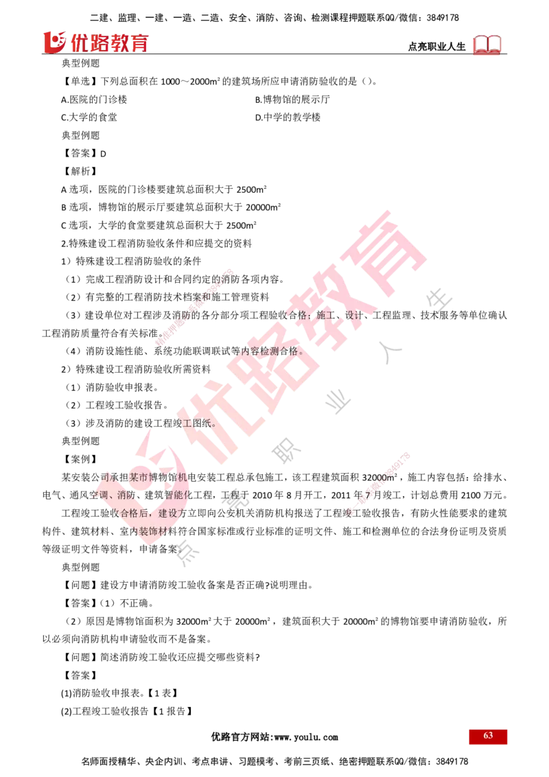 25年一建《机电实务》大V精讲第3章讲义打印版_2026年一级建造师_2026年一建机电_2025年一建机电SVIP_02-基础精讲✿高端面授✿深度强化_32-机电《强化精讲班》王建波YL