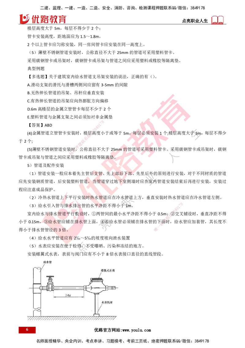 25年一建《机电实务》大V精讲第3章讲义打印版_2026年一级建造师_2026年一建机电_2025年一建机电SVIP_02-基础精讲✿高端面授✿深度强化_32-机电《强化精讲班》王建波YL