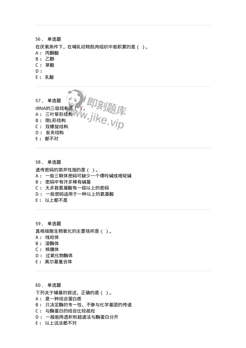 80318-综合练习-174255_军队文职(1)_01.军队文职真题-专业课_（全）版本一（历年真题+章节练习+模拟题）_农学(军队文职)_章节练习_纯题目