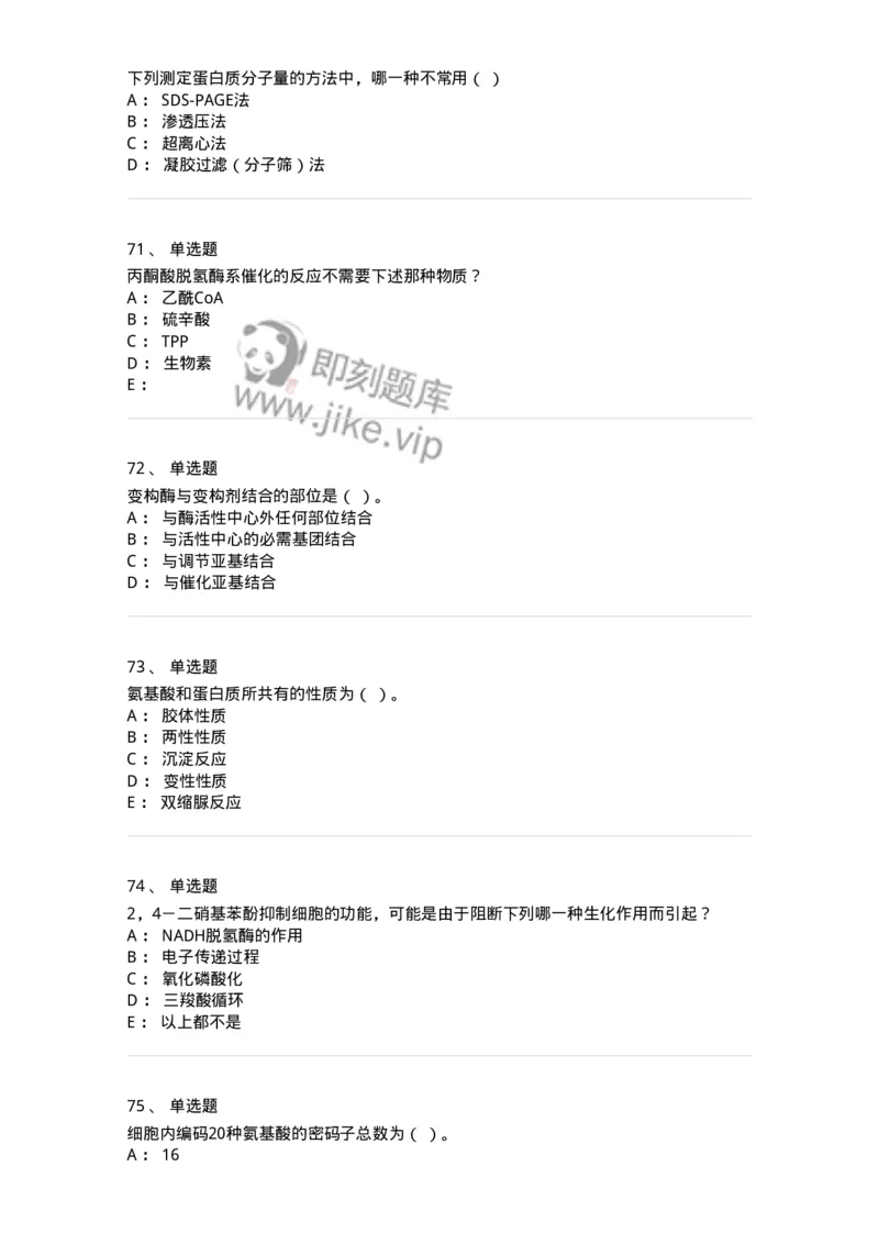 80318-综合练习-174255_军队文职(1)_01.军队文职真题-专业课_（全）版本一（历年真题+章节练习+模拟题）_农学(军队文职)_章节练习_纯题目