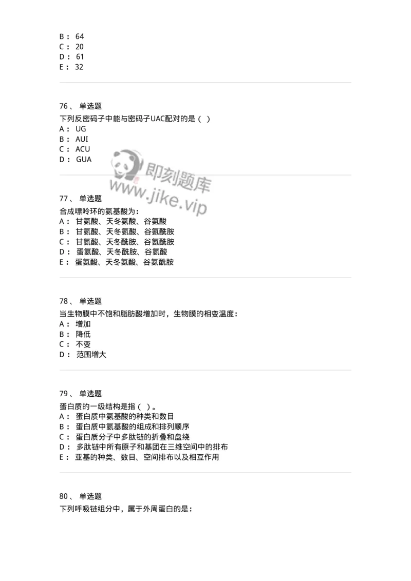 80318-综合练习-174255_军队文职(1)_01.军队文职真题-专业课_（全）版本一（历年真题+章节练习+模拟题）_农学(军队文职)_章节练习_纯题目