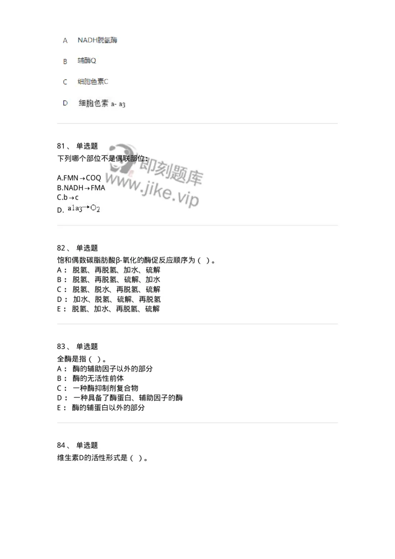 80318-综合练习-174255_军队文职(1)_01.军队文职真题-专业课_（全）版本一（历年真题+章节练习+模拟题）_农学(军队文职)_章节练习_纯题目