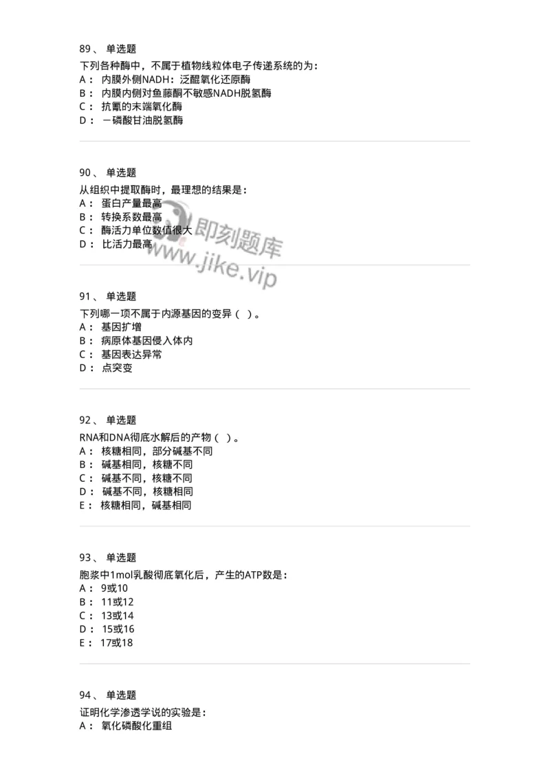 80318-综合练习-174255_军队文职(1)_01.军队文职真题-专业课_（全）版本一（历年真题+章节练习+模拟题）_农学(军队文职)_章节练习_纯题目