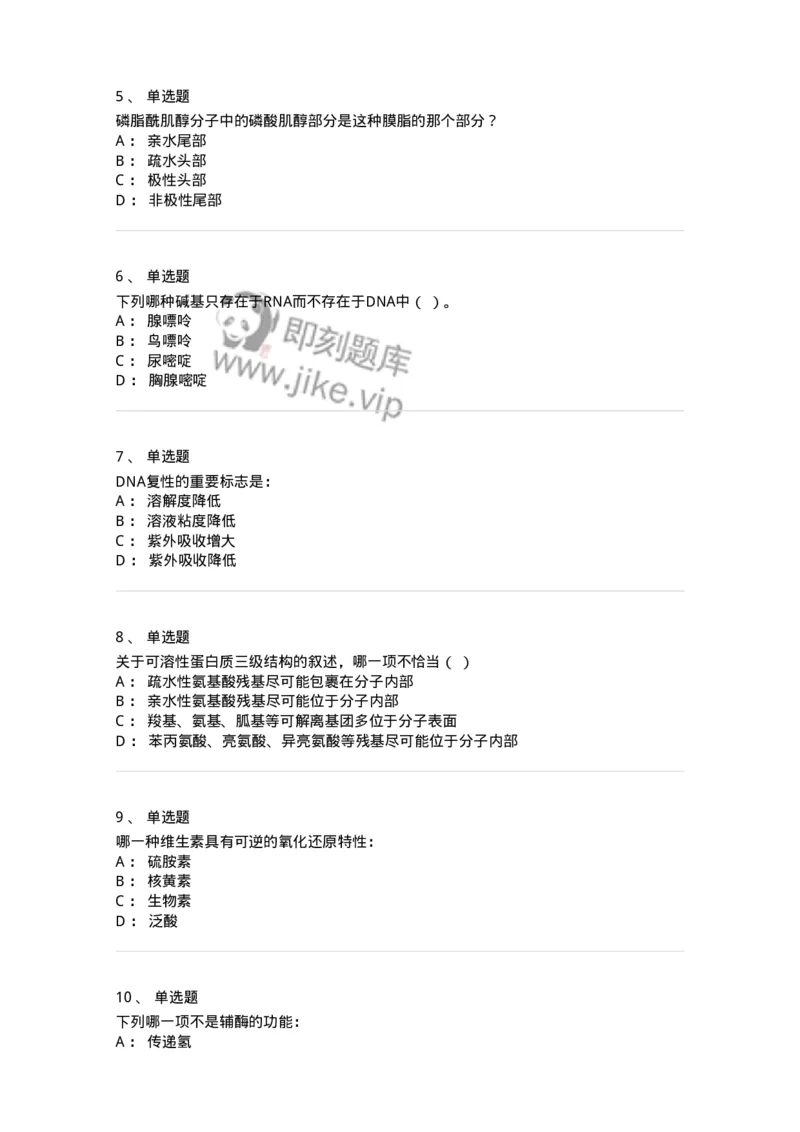 80318-综合练习-174255_军队文职(1)_01.军队文职真题-专业课_（全）版本一（历年真题+章节练习+模拟题）_农学(军队文职)_章节练习_纯题目