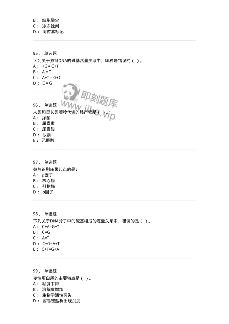 80318-综合练习-174255_军队文职(1)_01.军队文职真题-专业课_（全）版本一（历年真题+章节练习+模拟题）_农学(军队文职)_章节练习_纯题目