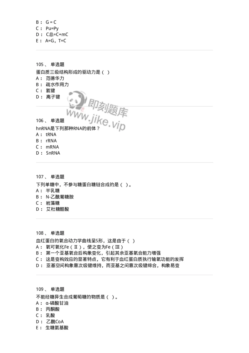 80318-综合练习-174255_军队文职(1)_01.军队文职真题-专业课_（全）版本一（历年真题+章节练习+模拟题）_农学(军队文职)_章节练习_纯题目