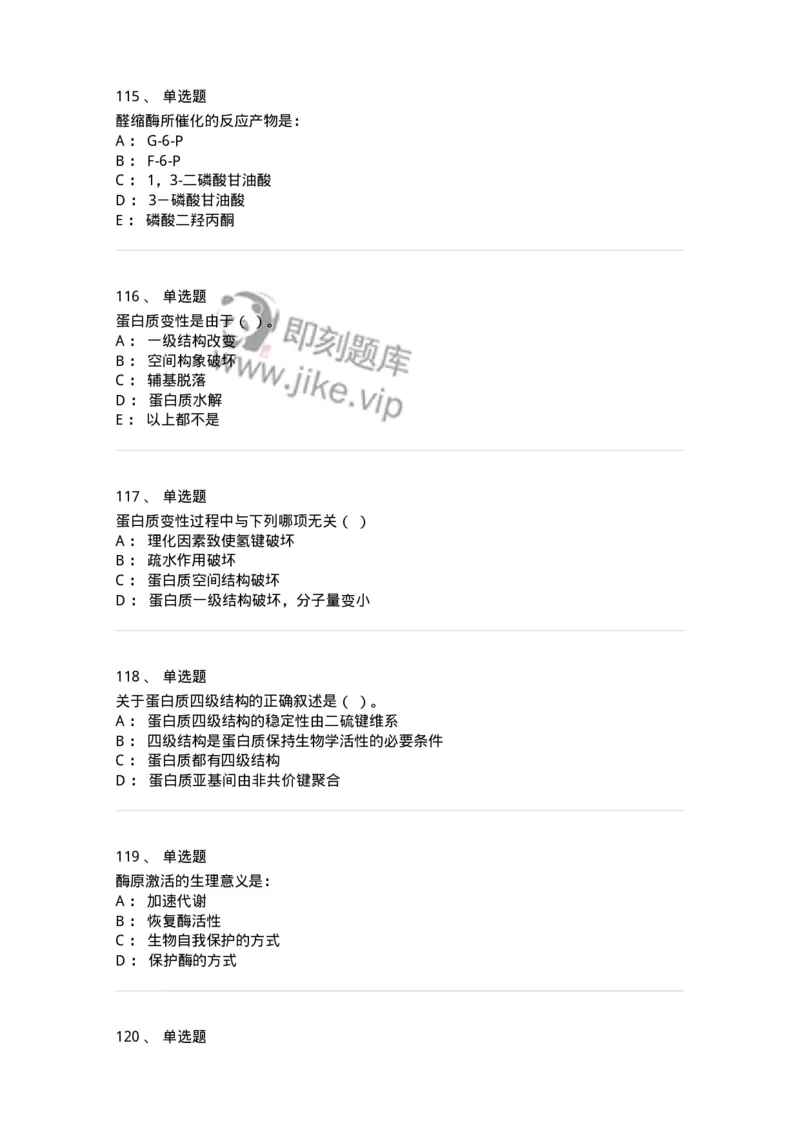 80318-综合练习-174255_军队文职(1)_01.军队文职真题-专业课_（全）版本一（历年真题+章节练习+模拟题）_农学(军队文职)_章节练习_纯题目
