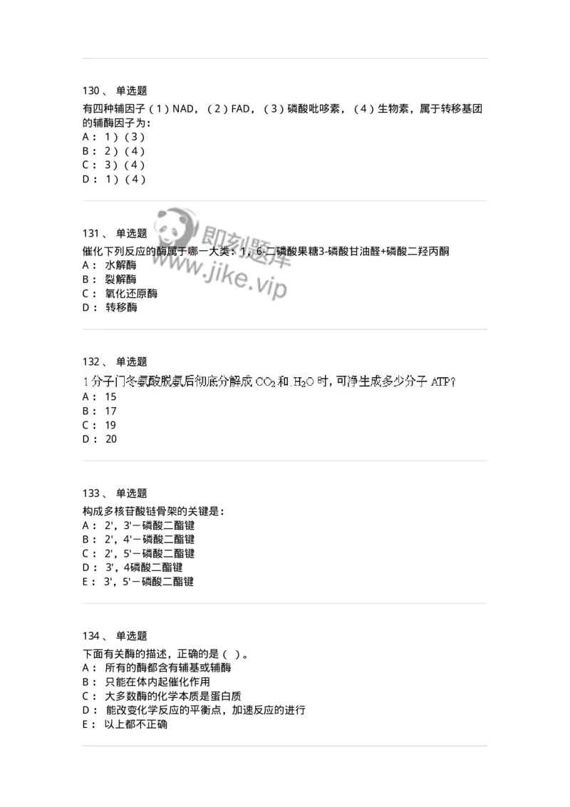 80318-综合练习-174255_军队文职(1)_01.军队文职真题-专业课_（全）版本一（历年真题+章节练习+模拟题）_农学(军队文职)_章节练习_纯题目