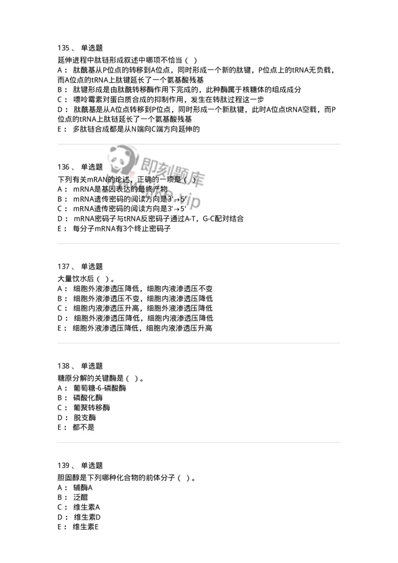 80318-综合练习-174255_军队文职(1)_01.军队文职真题-专业课_（全）版本一（历年真题+章节练习+模拟题）_农学(军队文职)_章节练习_纯题目