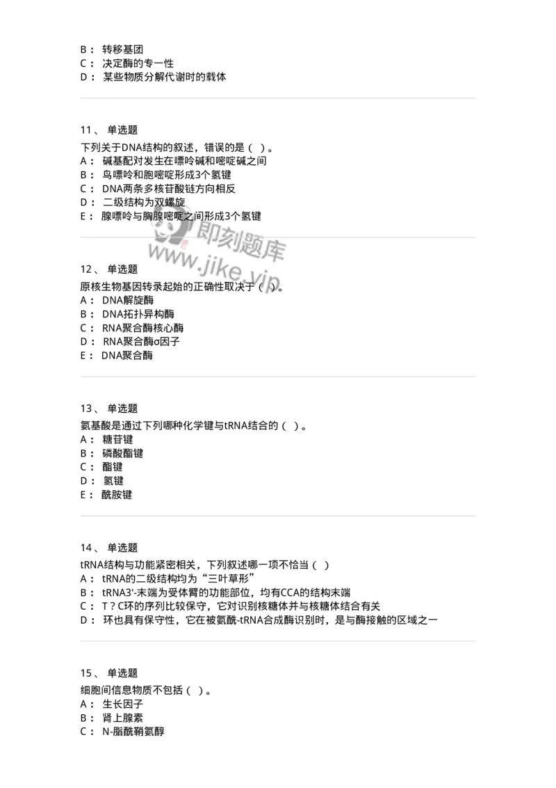 80318-综合练习-174255_军队文职(1)_01.军队文职真题-专业课_（全）版本一（历年真题+章节练习+模拟题）_农学(军队文职)_章节练习_纯题目