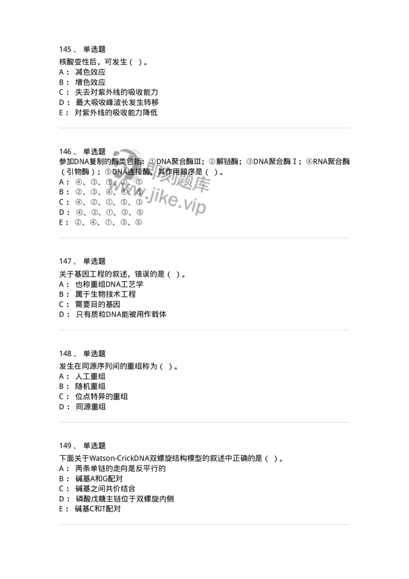 80318-综合练习-174255_军队文职(1)_01.军队文职真题-专业课_（全）版本一（历年真题+章节练习+模拟题）_农学(军队文职)_章节练习_纯题目
