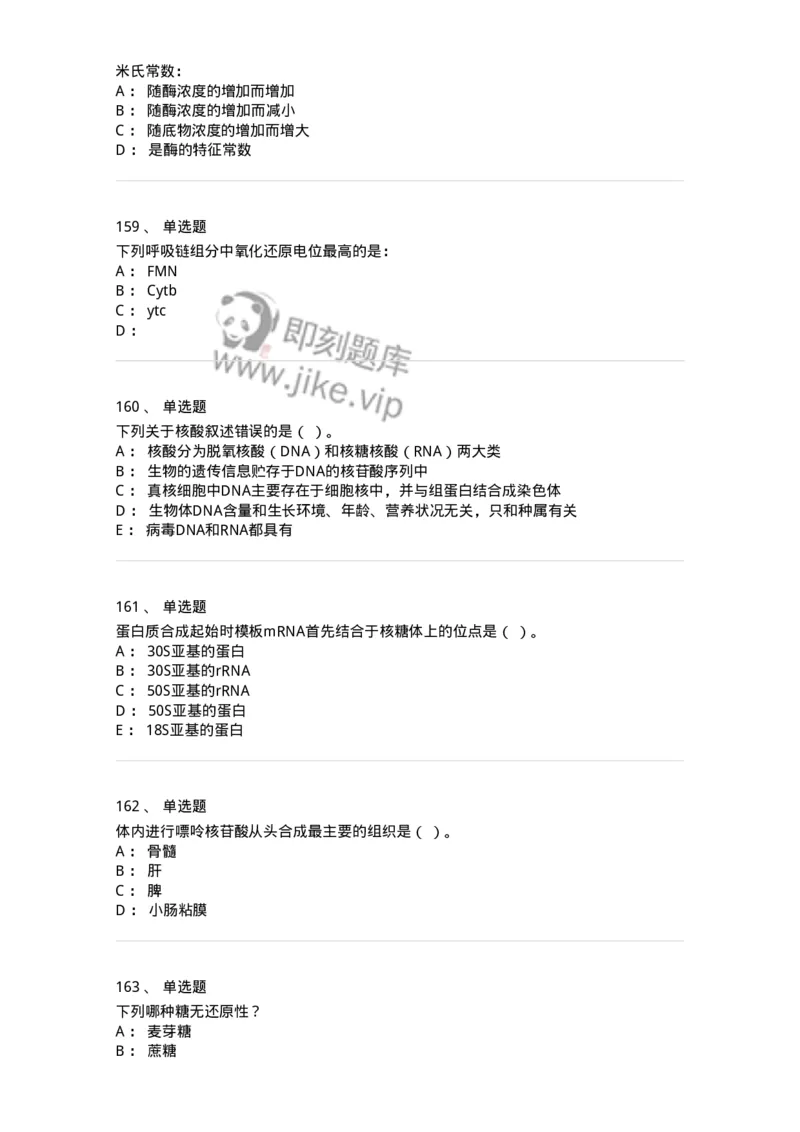 80318-综合练习-174255_军队文职(1)_01.军队文职真题-专业课_（全）版本一（历年真题+章节练习+模拟题）_农学(军队文职)_章节练习_纯题目