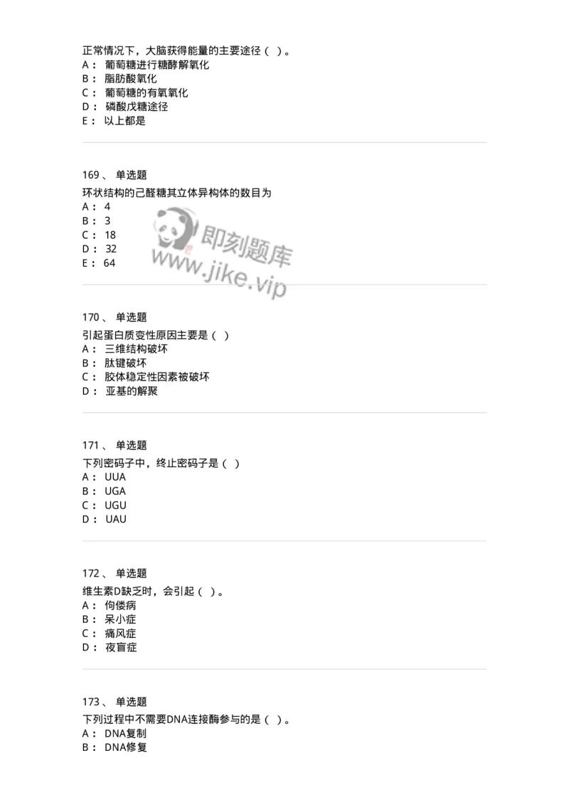 80318-综合练习-174255_军队文职(1)_01.军队文职真题-专业课_（全）版本一（历年真题+章节练习+模拟题）_农学(军队文职)_章节练习_纯题目