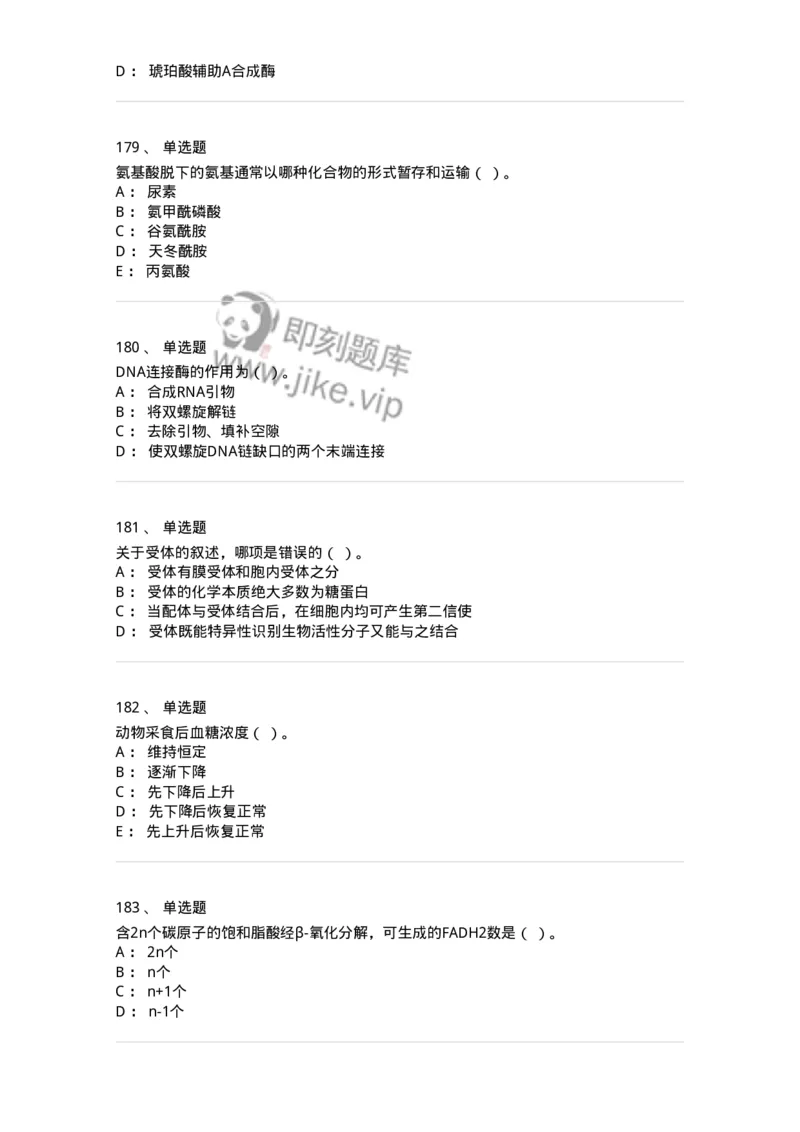 80318-综合练习-174255_军队文职(1)_01.军队文职真题-专业课_（全）版本一（历年真题+章节练习+模拟题）_农学(军队文职)_章节练习_纯题目