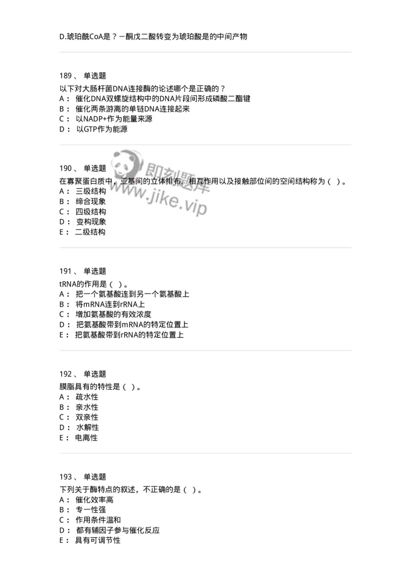 80318-综合练习-174255_军队文职(1)_01.军队文职真题-专业课_（全）版本一（历年真题+章节练习+模拟题）_农学(军队文职)_章节练习_纯题目