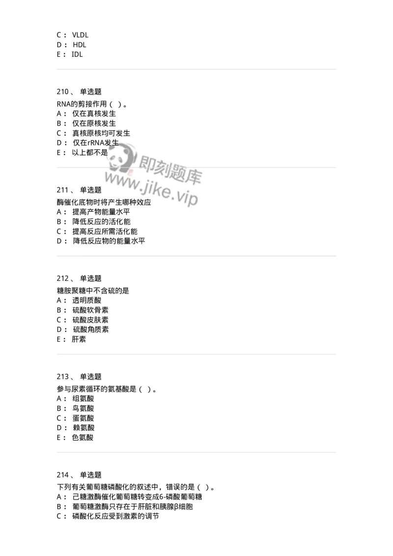 80318-综合练习-174255_军队文职(1)_01.军队文职真题-专业课_（全）版本一（历年真题+章节练习+模拟题）_农学(军队文职)_章节练习_纯题目