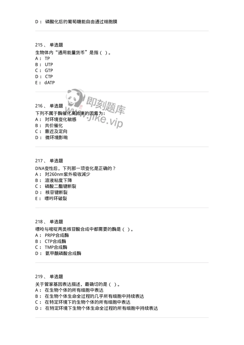 80318-综合练习-174255_军队文职(1)_01.军队文职真题-专业课_（全）版本一（历年真题+章节练习+模拟题）_农学(军队文职)_章节练习_纯题目