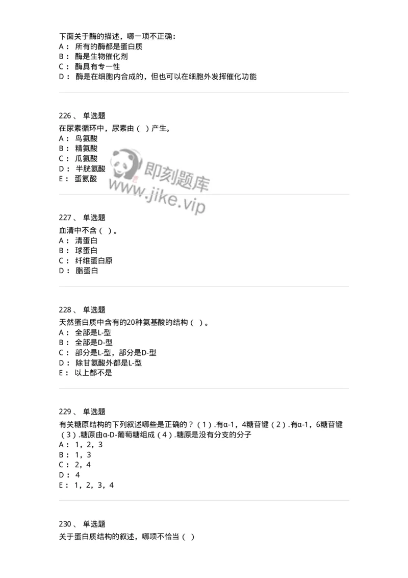 80318-综合练习-174255_军队文职(1)_01.军队文职真题-专业课_（全）版本一（历年真题+章节练习+模拟题）_农学(军队文职)_章节练习_纯题目
