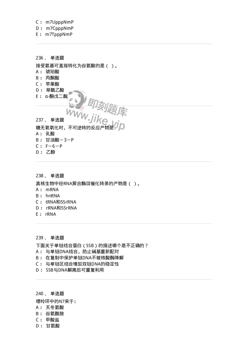 80318-综合练习-174255_军队文职(1)_01.军队文职真题-专业课_（全）版本一（历年真题+章节练习+模拟题）_农学(军队文职)_章节练习_纯题目