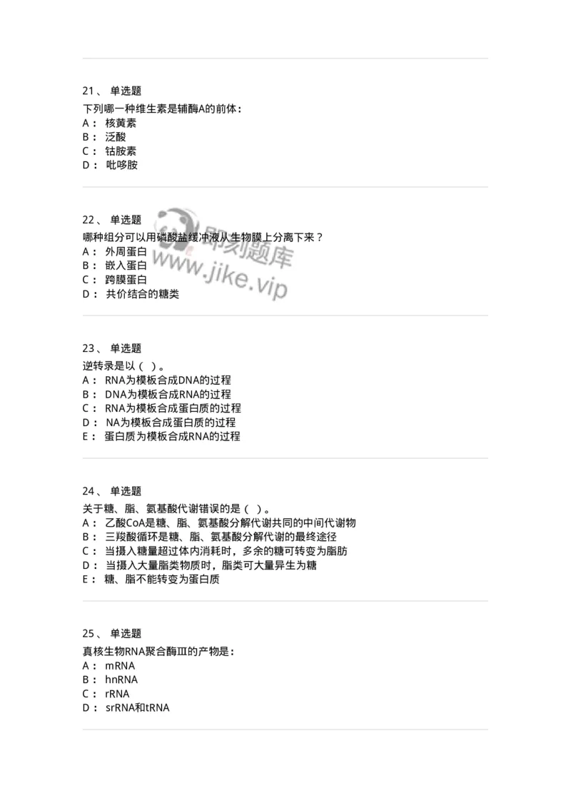 80318-综合练习-174255_军队文职(1)_01.军队文职真题-专业课_（全）版本一（历年真题+章节练习+模拟题）_农学(军队文职)_章节练习_纯题目