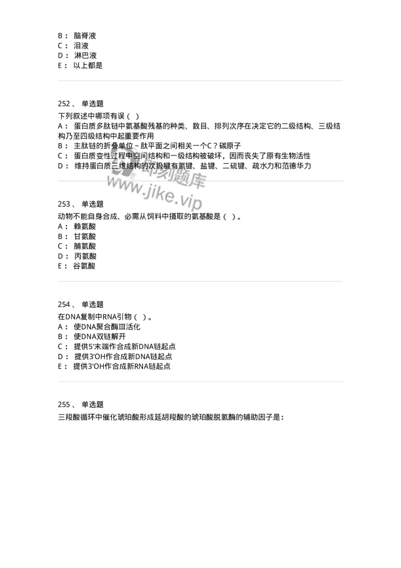 80318-综合练习-174255_军队文职(1)_01.军队文职真题-专业课_（全）版本一（历年真题+章节练习+模拟题）_农学(军队文职)_章节练习_纯题目