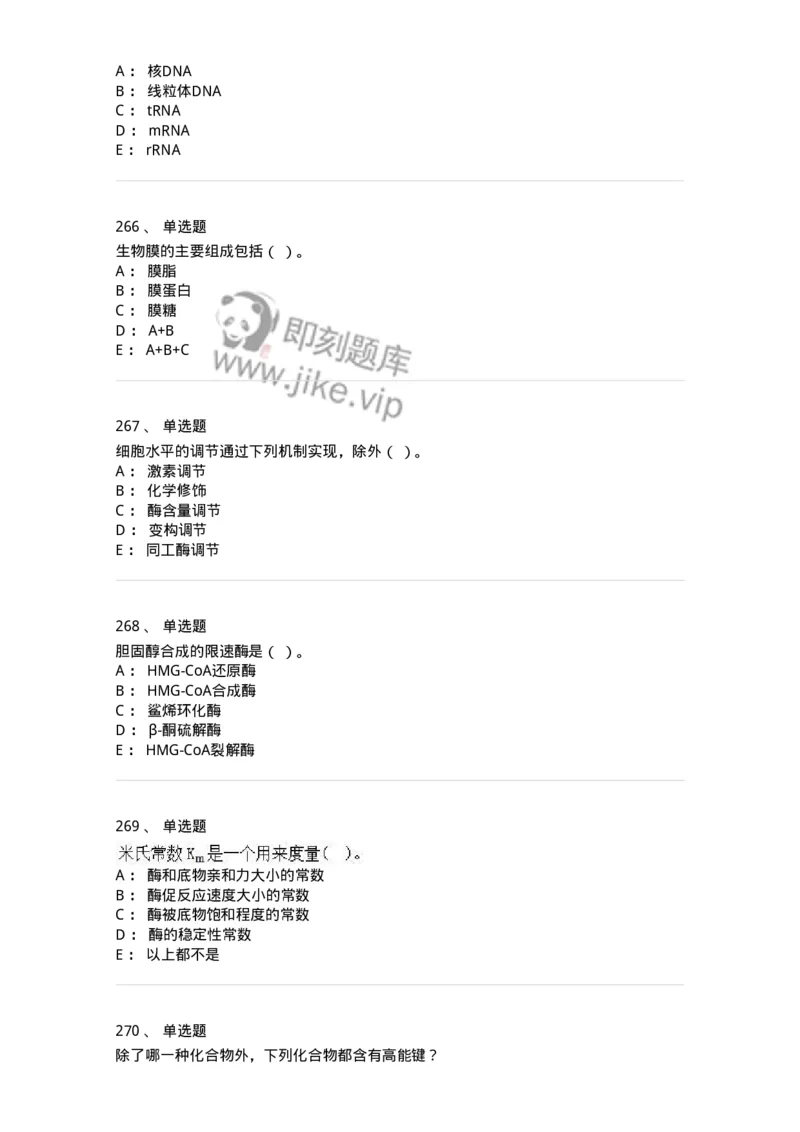 80318-综合练习-174255_军队文职(1)_01.军队文职真题-专业课_（全）版本一（历年真题+章节练习+模拟题）_农学(军队文职)_章节练习_纯题目