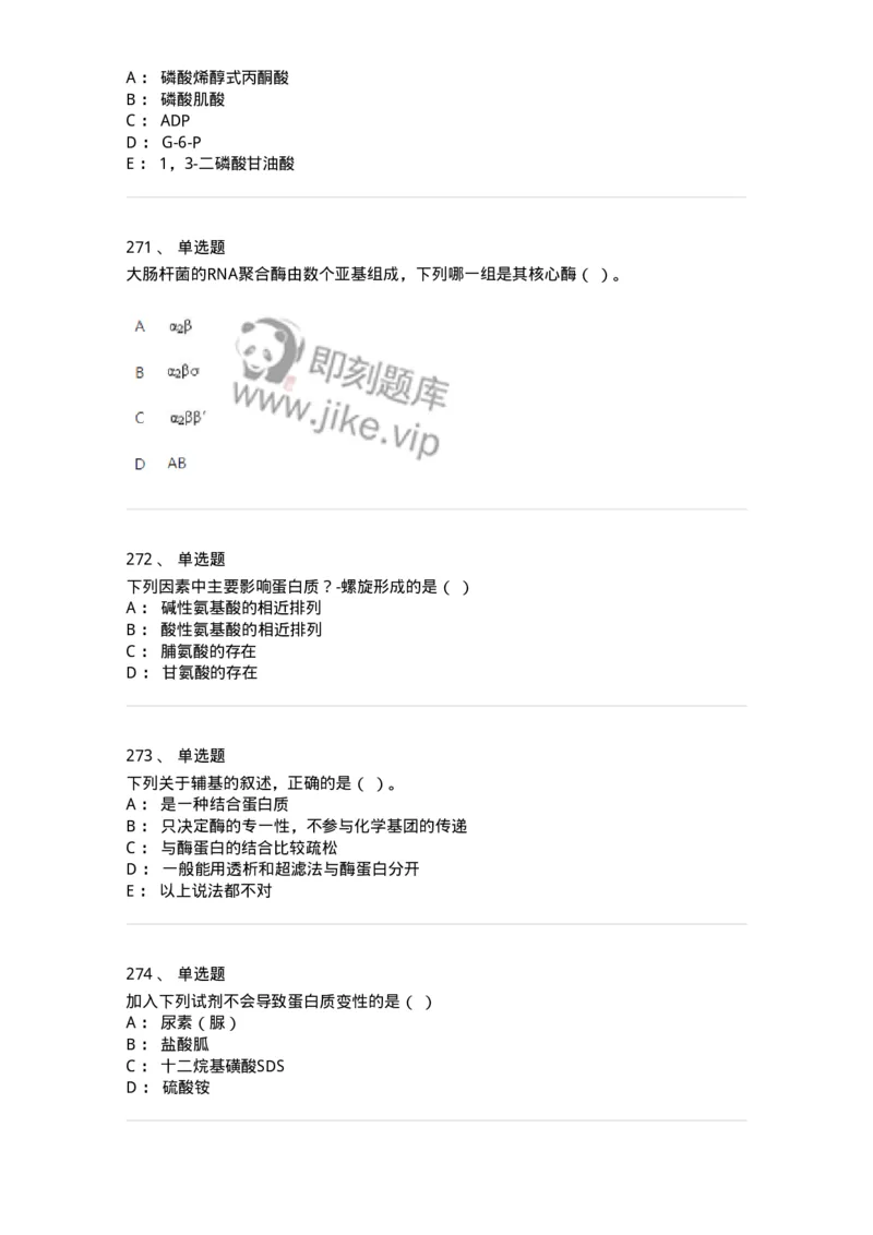 80318-综合练习-174255_军队文职(1)_01.军队文职真题-专业课_（全）版本一（历年真题+章节练习+模拟题）_农学(军队文职)_章节练习_纯题目