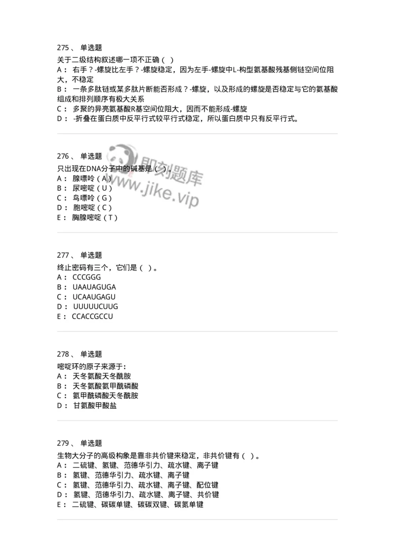 80318-综合练习-174255_军队文职(1)_01.军队文职真题-专业课_（全）版本一（历年真题+章节练习+模拟题）_农学(军队文职)_章节练习_纯题目